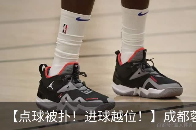 【点球被扑！进球越位！】成都蓉城今天仍然没能夺冠……