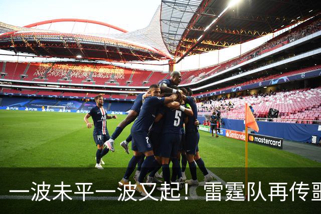 一波未平一波又起！雷霆队再传噩耗：卡鲁索右脚踝扭伤退赛