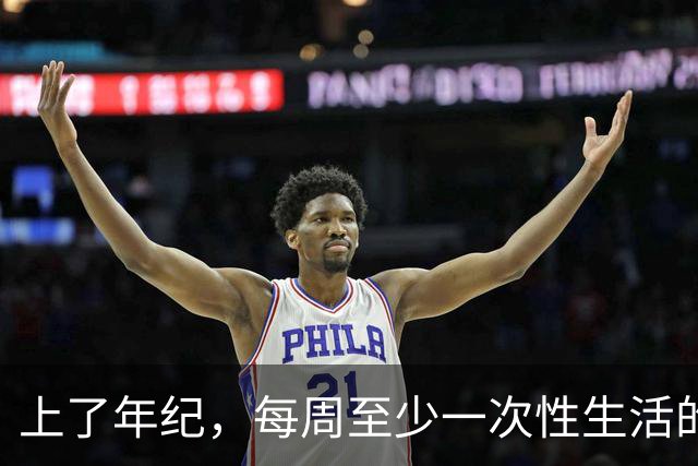 上了年纪，每周至少一次性生活的人，最后会怎样？医生告诉你真相