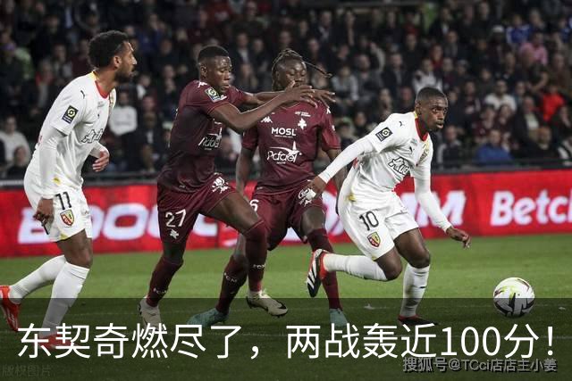 东契奇燃尽了，两战轰近100分！里夫斯谈输球原因，还是老毛病