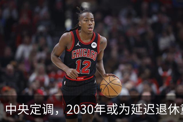 中央定调，2030年或为延迟退休重要分水岭，几项变化达标了么？