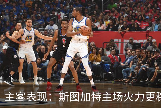 主客表现：斯图加特主场火力更稳