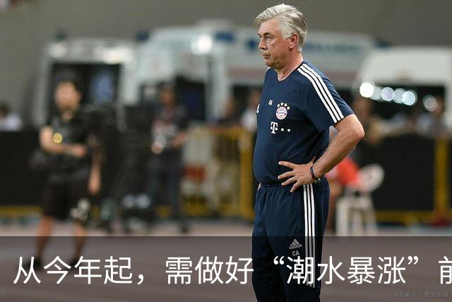 从今年起，需做好“潮水暴涨”前的准备？明年房子或将超出想象