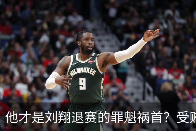 他才是刘翔退赛的罪魁祸首？受贿超1200万，如今落马大快人心！