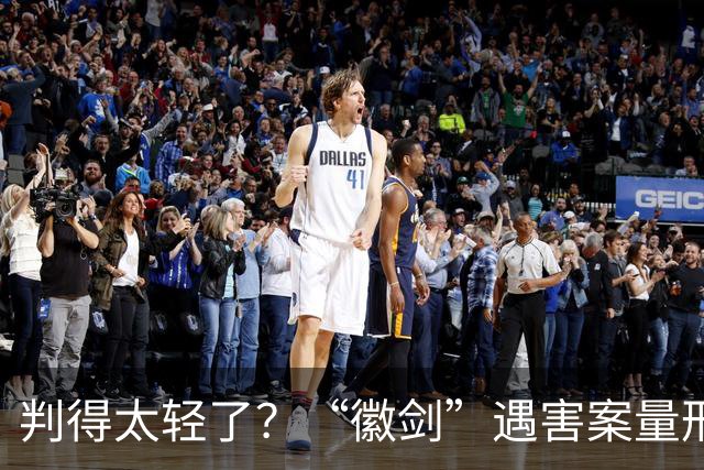判得太轻了？“徽剑”遇害案量刑引热议
