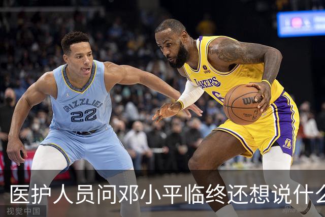 医护人员问邓小平临终还想说什么，他回答：该说的都说了