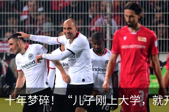 十年梦碎！“儿子刚上大学，就开始报复我！”，父母在网上吐槽落泪，网友：你们也不无辜