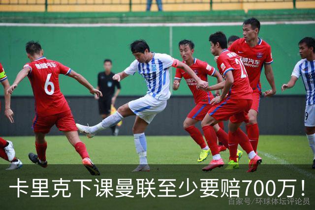卡里克下课曼联至少要赔700万！解雇教练浪费近1亿，名帅又爱又恨