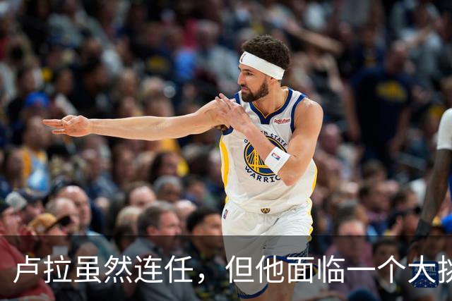 卢拉虽然连任，但他面临一个大挑战！还要过一个难关