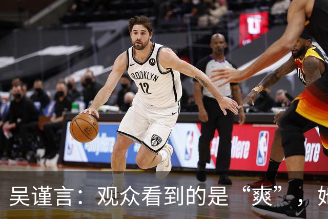 吴谨言：观众看到的是“爽”，她看到的是“痛”！