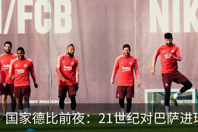 国家德比前夜：21世纪对巴萨进球榜，C罗20球领跑，姆巴佩效率惊人