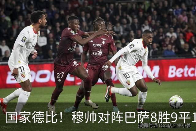国家德比！穆帅对阵巴萨8胜9平10负，近5次交手3胜2平保持不败