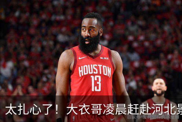 太扎心了！大衣哥凌晨赶赴河北景区，刚卖力推完石磨演出突被叫停，网友：吃上饭没？