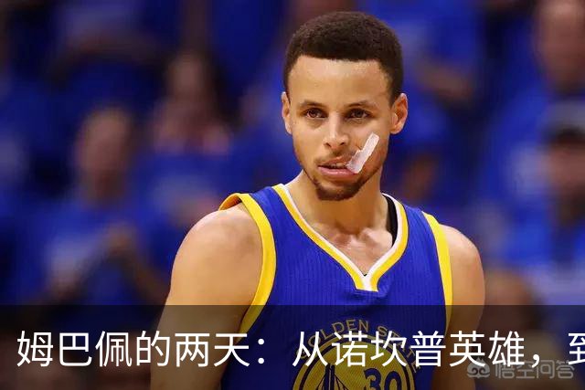 姆巴佩的两天：从诺坎普英雄，到中国市场弃子