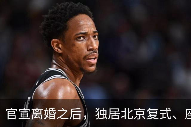 官宣离婚之后，独居北京复式、座驾奔驰大 G 的李小冉，私下日子过得有多惬意