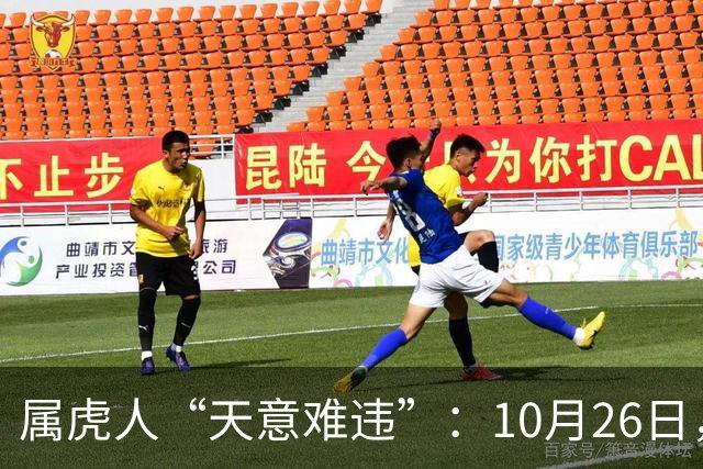 属虎人“天意难违”：10月26日，周一，有事即将要发生了