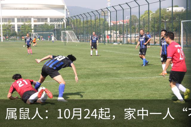 属鼠人：10月24起，家中一人“不得不走”？别难过，大运已敲门！