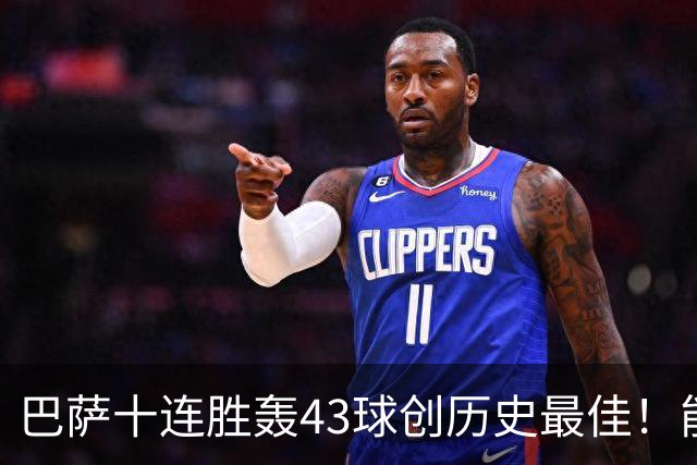巴萨十连胜轰43球创历史最佳！能否追平皇马半个多世纪前的纪录