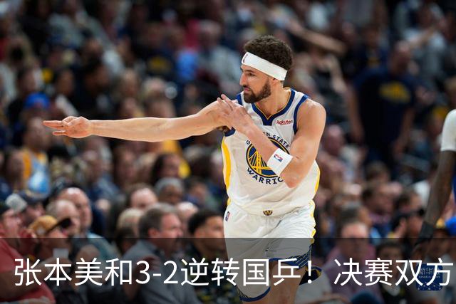 张本美和3-2逆转国乒！决赛双方出炉，陈熠争冠难度变大：遇劲敌