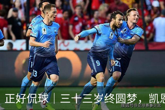 正好侃球｜三十三岁终圆梦，凯恩捧起金球奖，数据书写传奇
