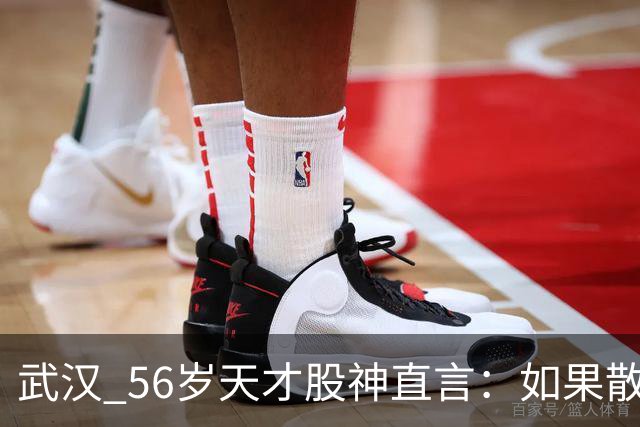 武汉 56岁天才股神直言：如果散户长期捂股不斩仓，庄家会怎么办