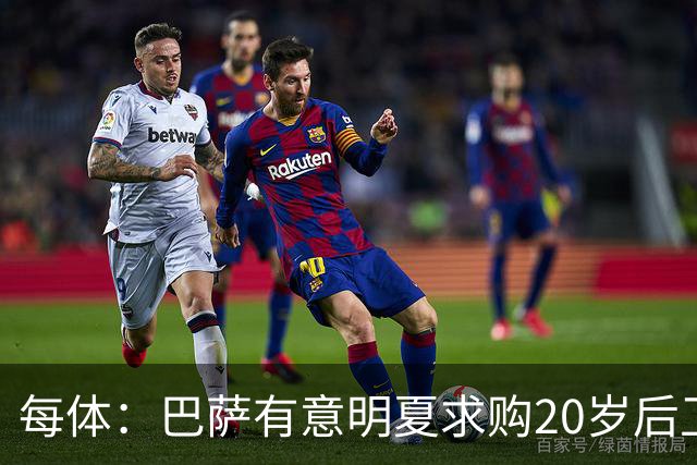 每体：巴萨有意明夏求购20岁后卫耶尔奇，斯图加特要价超6000万欧