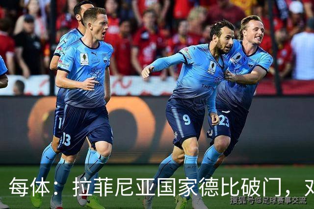每体：拉菲尼亚国家德比破门，对皇马打进8球巴萨队史第5