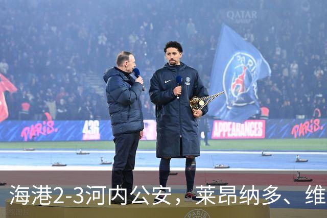 海港2-3河内公安，莱昂纳多、维塔尔接连失点，坎波斯任意球世界波