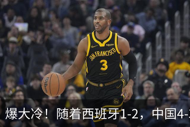 爆大冷！随着西班牙1-2，中国4-3法国，U17女足世界杯8强出炉