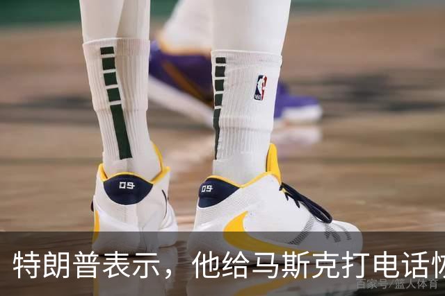 特朗普表示，他给马斯克打电话恢复乌克兰使用星链，但乌克兰称尚未完全恢复