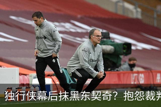 独行侠幕后抹黑东契奇？抱怨裁判+17失误是黑？缺乏自律+眼神防守呢