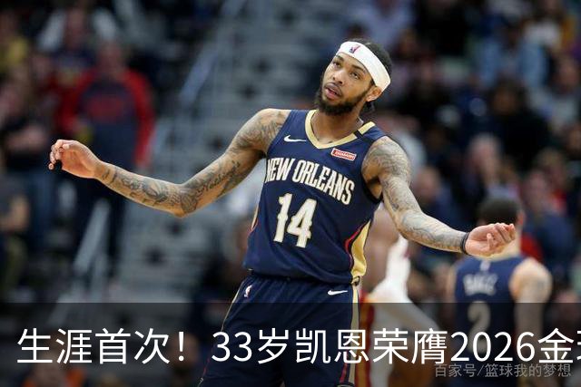 生涯首次！33岁凯恩荣膺2026金球奖 近25年英格兰首人