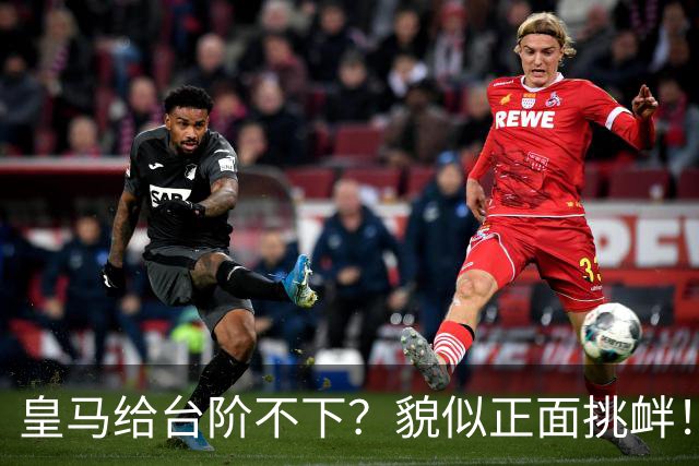 皇马给台阶不下？貌似正面挑衅！中国足协严正交涉 人民日报：“吃饭砸锅”不能接受