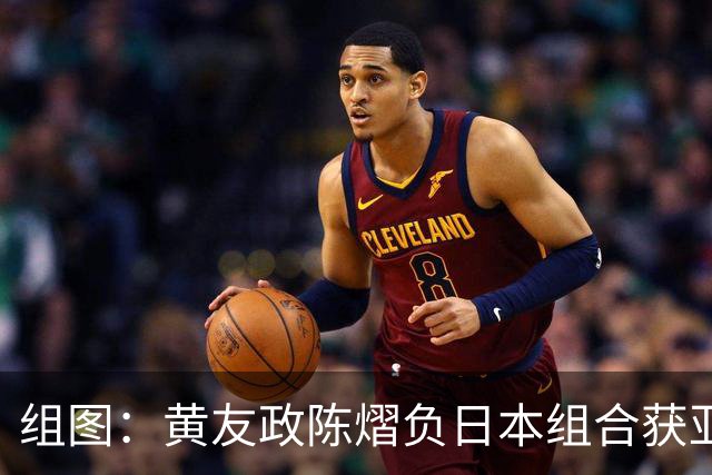 组图：黄友政/陈熠负日本组合获亚锦赛混双银牌