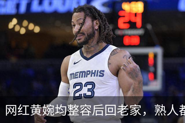 网红黄婉均整容后回老家，熟人都认不出，丈夫梅尼耶看旧照被吓跑