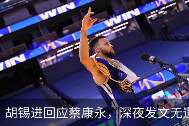 胡锡进回应蔡康永，深夜发文无道歉态度不软，依旧不说我是中国人