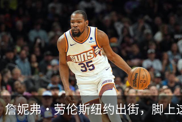 詹妮弗·劳伦斯纽约出街，脚上这双60美元Vans被扒出来了