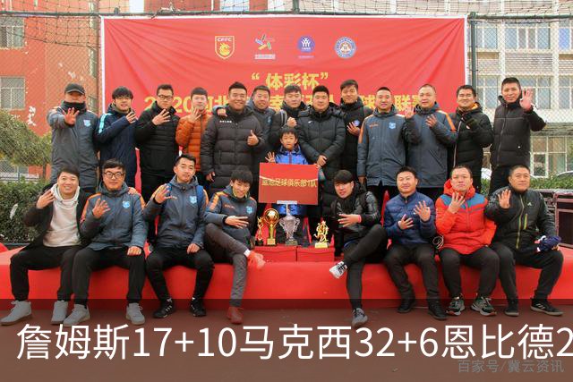 詹姆斯17+10马克西32+6恩比德24+7 76人逆转骑士2连胜