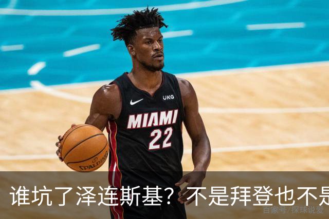 谁坑了泽连斯基？不是拜登也不是普京，是欧洲最坏的两个人！一个是英国前首相约翰逊，另一个是欧盟委员会主席冯德莱恩