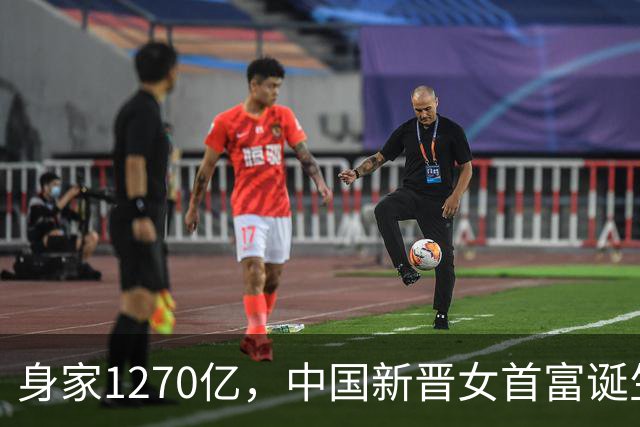 身家1270亿，中国新晋女首富诞生