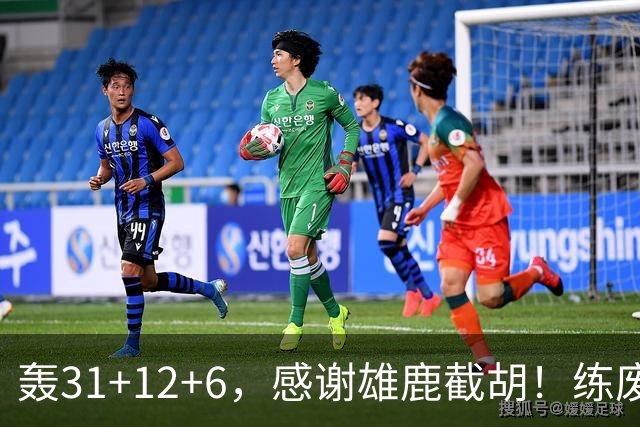 轰31+12+6，感谢雄鹿截胡！练废一堆小号后，勇士捡漏库里接班人