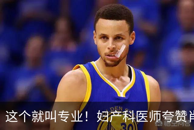 这个就叫专业！妇产科医师夸赞肖战抢救细节拿捏很准，剧组太严谨