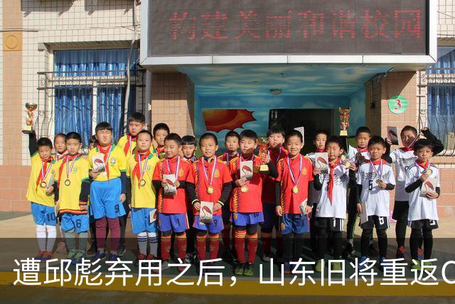 遭邱彪弃用之后，山东旧将重返CBA，新东家出炉，恐难扭转颓势
