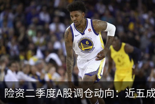 险资二季度A股调仓动向：近五成资金重仓银行股，科技板块调仓明显