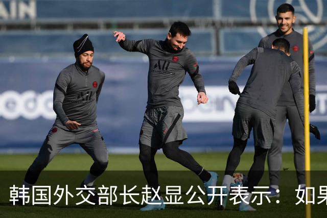 韩国外交部长赵显公开表示：如果局势进一步恶化，不排除韩国与乌克兰断绝外交关系的可能