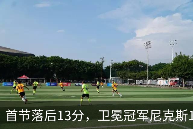 首节落后13分，卫冕冠军尼克斯111比97拿下赛季首胜
