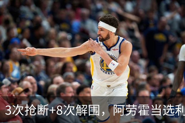 3次抢断+8次解围，阿劳霍当选利物浦vs布莱顿全场最佳球员