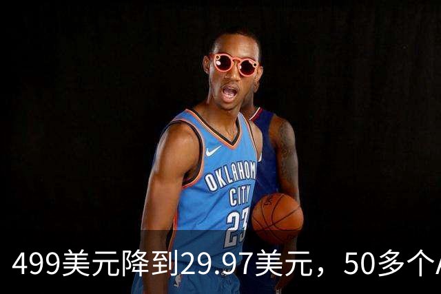 499美元降到29.97美元，50多个AI模型打包进一个工作区