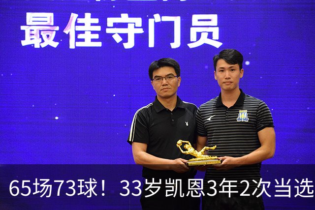 65场73球！33岁凯恩3年2次当选年度最佳射手：这是我生涯最好赛季