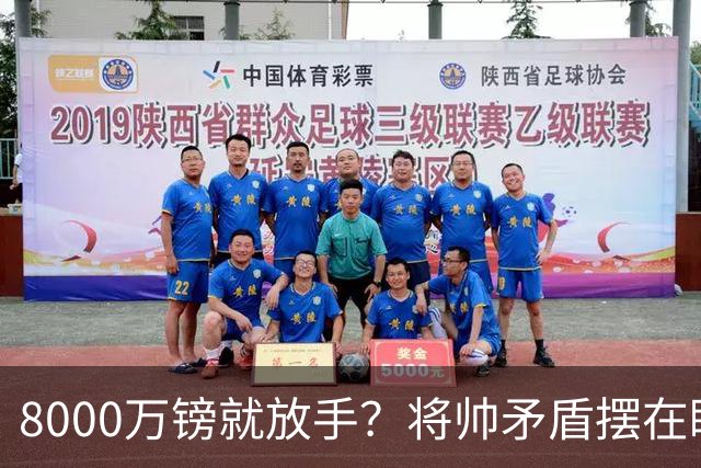 8000万镑就放手？将帅矛盾摆在眼前，曼联该怎么选